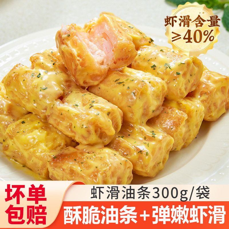 虾滑油条油条夹虾滑早餐半成品空气炸锅食材特色油炸小吃商用宵夜,粮油调味/速食/干货/烘焙,馅饼/烧饼/锅盔,淘宝优惠券,粉丝福利购,淘宝优惠卷