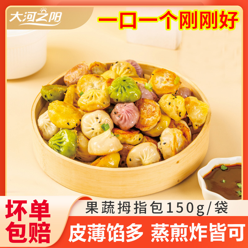 拇指生煎包珍珠小笼包