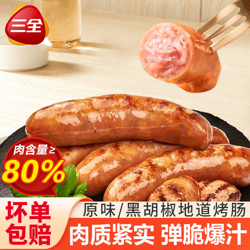 三全地道烤肠爆汁烤肠黑胡椒热狗肠空气炸锅半成品速食香肠烧烤