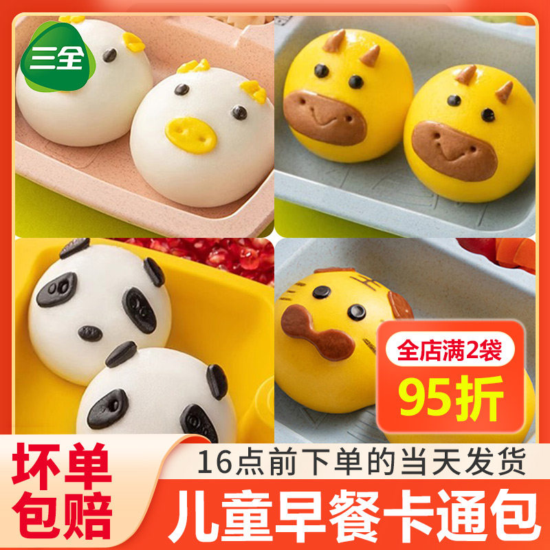 三全快厨卡通包子馒头儿童家庭早餐半成品奶黄包豆沙动物面点商用