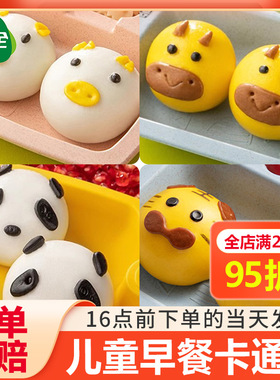 三全快厨卡通包子馒头儿童家庭早餐半成品奶黄包豆沙动物面点商用