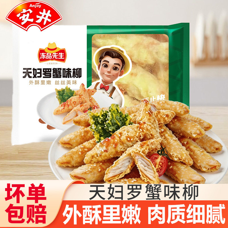 安井天妇罗蟹味柳炸蟹棒裹粉速食图片