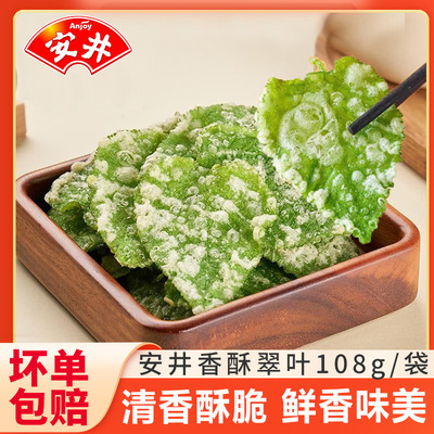 安井天妇罗翠叶油炸桑叶半成品