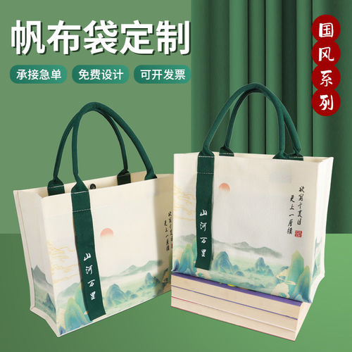 国风帆布袋定制山河万里