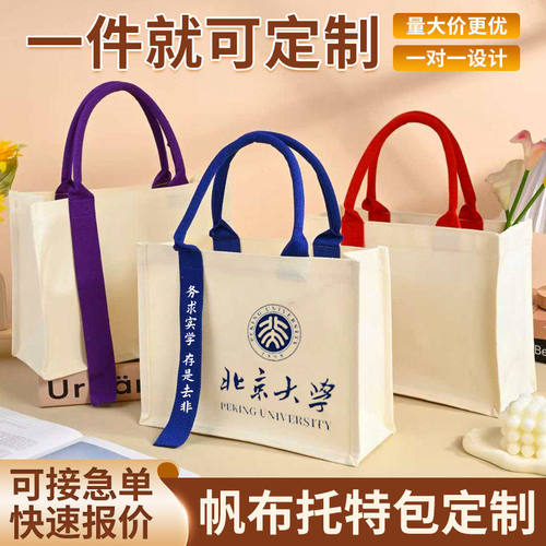 新款帆布袋托特包定做印