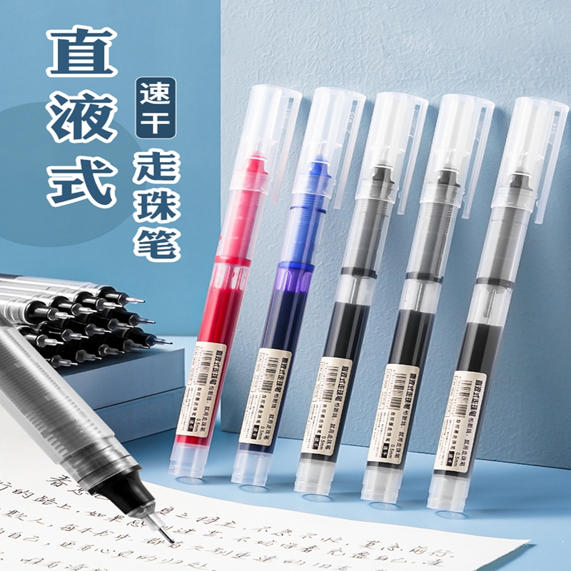 直液式走珠笔直液圆珠笔中性笔考试速干办公签字笔学生专用 刷 题