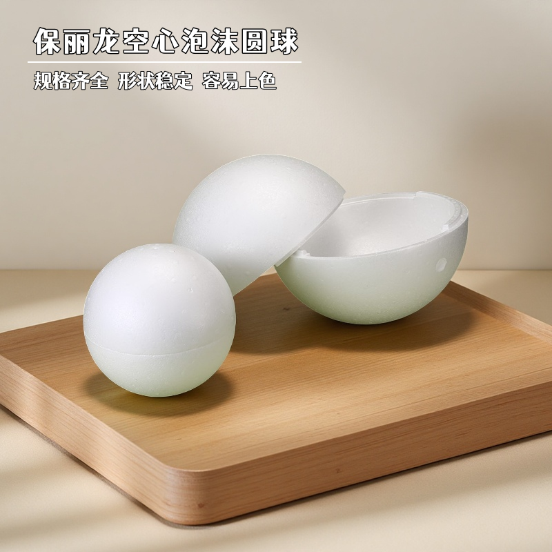 空心泡沫球保丽龙球DIY泡沫球