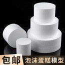 圆柱泡沫圆盘DIY手工教学几何体蛋糕模型保利龙裱花抹面练习配件