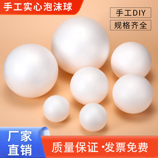 白色實(shí)心泡沫球保利龍圓球插花幼兒園DIY手工創(chuàng)意婚慶展會裝 飾球