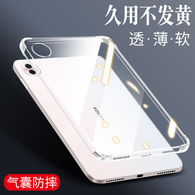 适用荣耀平板10保护套x9pro保护壳v9平板9透明v8气囊pad9全包v7/v6防摔华为honor硅胶pad8电脑12.1寸柔光外壳