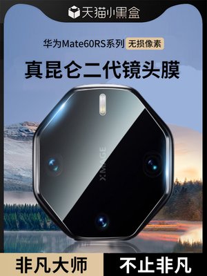 适用[二代昆仑]华为mate60镜头膜mate60pro手机后镜头meta后置摄