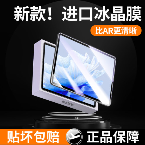 matepadair钢化膜华为