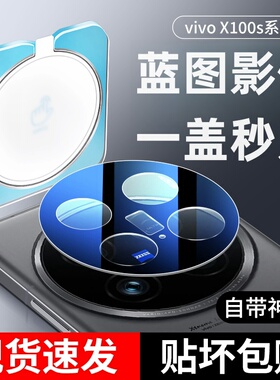 适用vivox100ultra镜头膜x200ultra手机x200pro摄像头100SPro保护膜后置x200s钢化膜vivo相机盖pmini全屏覆盖