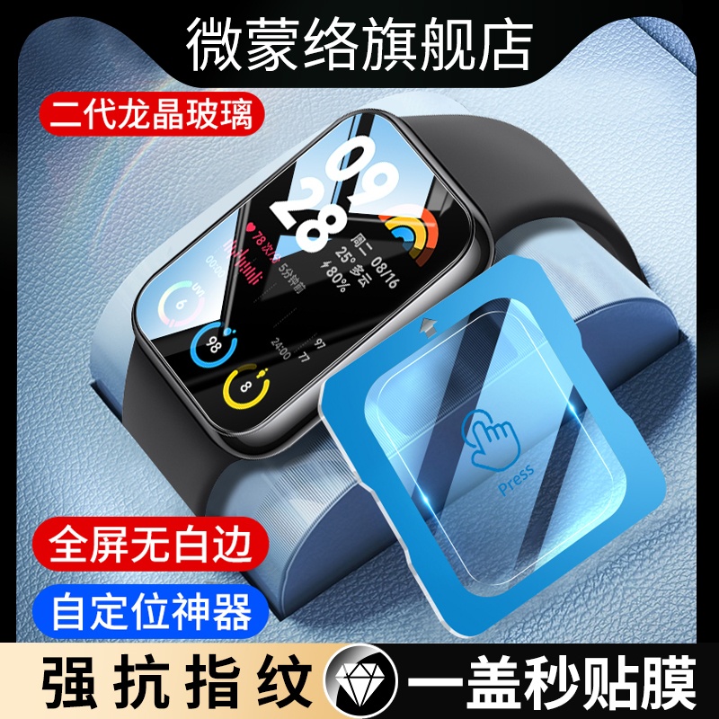 适用小米手环8Pro手表保护膜Xiaomi8代Por秒贴钢化膜xm八pro智能运动贴膜原神定制全屏表盘表膜屏幕配件防摔
