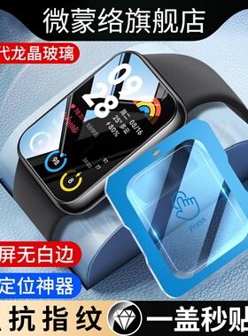 适用小米手环8Pro手表保护膜Xiaomi8代Por秒贴钢化膜xm八pro智能运动贴膜原神定制全屏表盘表膜屏幕配件防摔