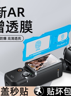 适用大疆Pocket3屏幕膜osmopocket3摄像头保护膜dji钢化膜OSMO3口袋3相机膜ar增透镜头膜DJI云台高清贴膜配件