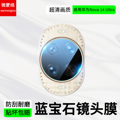 适用华为nova14ultra镜头膜Nova14/13/12pro手机摄像头保护膜nove12活力版后置钢化膜navo相机贴膜note配件华