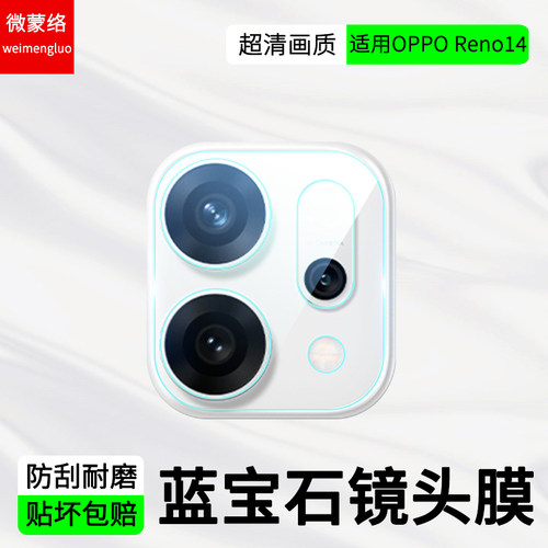 适用opporeno14/15/16/13镜头膜P
