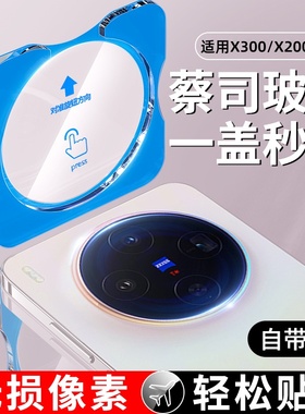 适用vivoX300Pro镜头膜X200s相机保护膜x300手机膜X200pro钢化膜ultra摄像头vivo新款贴膜配件promini全覆盖p