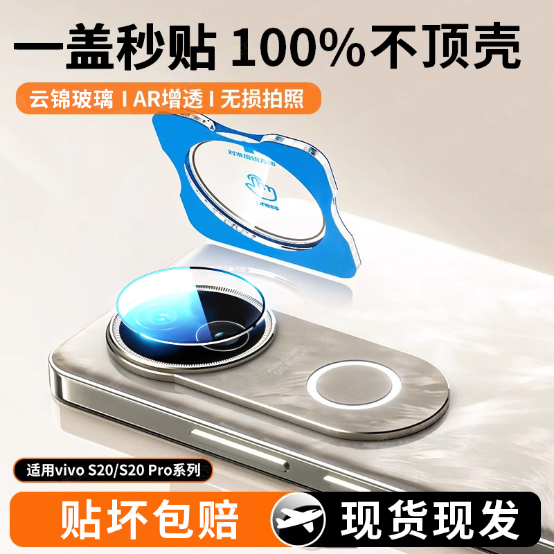 适用vivos30/s20系列镜头膜
