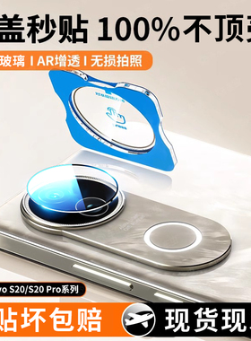 适用vivos20pro镜头膜s30promini手机后置摄像头s30Pro新款保护膜S30钢化膜全包盖por镜头贴相机圈viv0s配件P