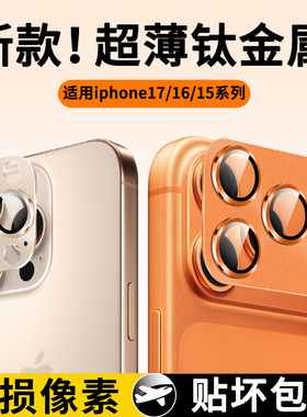 适用苹果17镜头膜iphone16ProMax后摄像头15Pro一体全包16Plus钢化膜ip十六配件por手机保护盖Puls相机pm贴膜