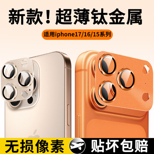 【17增透版】超清镜头膜苹果17