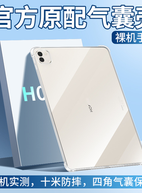 适用荣耀MagicPad3保护壳magicpad2平板套GTpro透明magicpad13气囊pad3新款13.3寸12.3全包防摔magicipad软壳