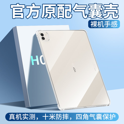 适用荣耀MagicPad3保护壳magicpad2平板套GTpro透明magicpad13气囊pad3新款13.3寸12.3全包防摔magicipad软壳