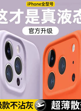 适用苹果17/16/15promax新款手机壳iphone13液态硅胶14/12/11防摔ip软壳Pro小众plus保护套2025全包pm高级感p