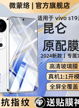 适用vivos19钢化膜s18e防窥s16e防偷窥s15全屏覆盖vivo手机膜VIVOs15e贴膜vivis护眼viv0s抗指纹vios防爆防摔