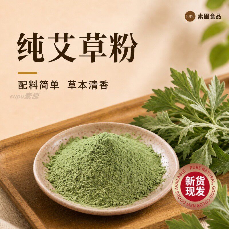 艾草粉青团粉食用烘焙糕点馅料