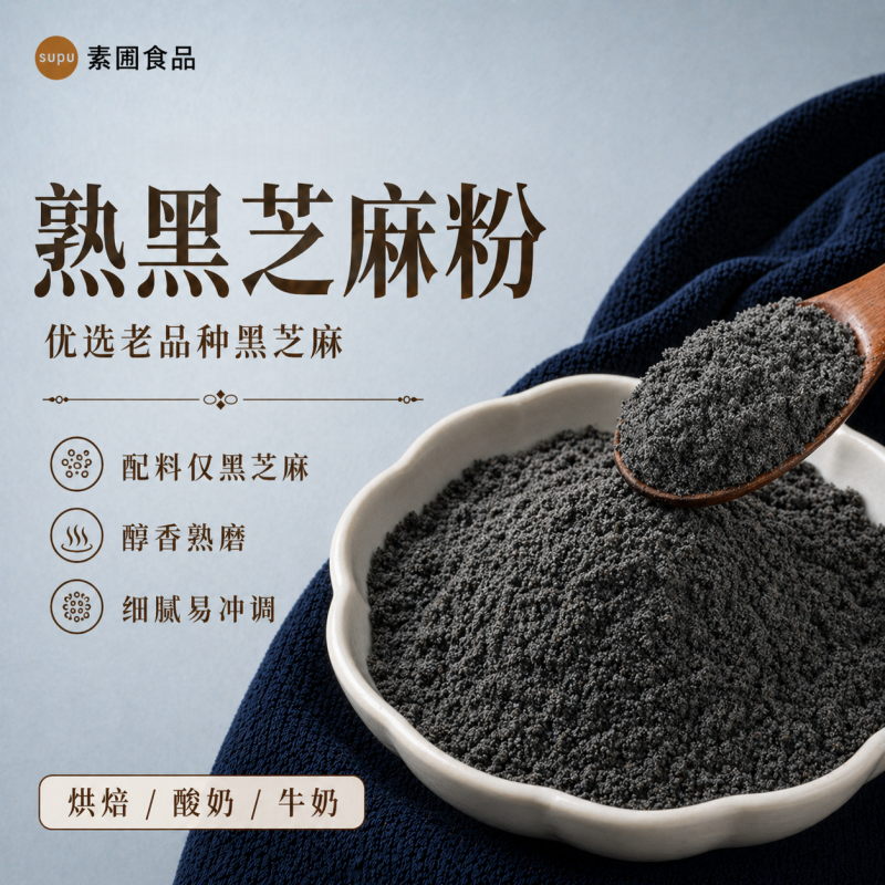 纯黑芝麻粉熟黑芝麻粉500g无添加糖代餐现磨原味黑芝麻糊即食冲调