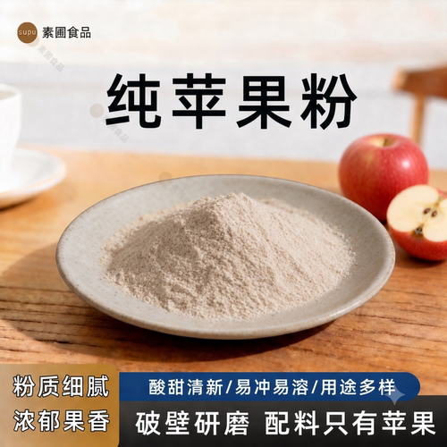 纯苹果粉500g奶茶店甜品专用