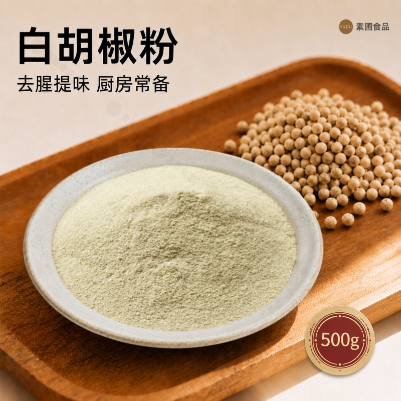 白胡椒粉厨房调味料家用商用炒菜煲汤火锅烧烤撒料馅料胡辣汤香料
