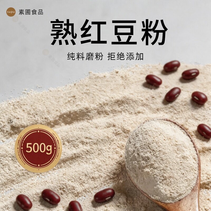 现磨纯熟红豆粉500g奶茶店专用