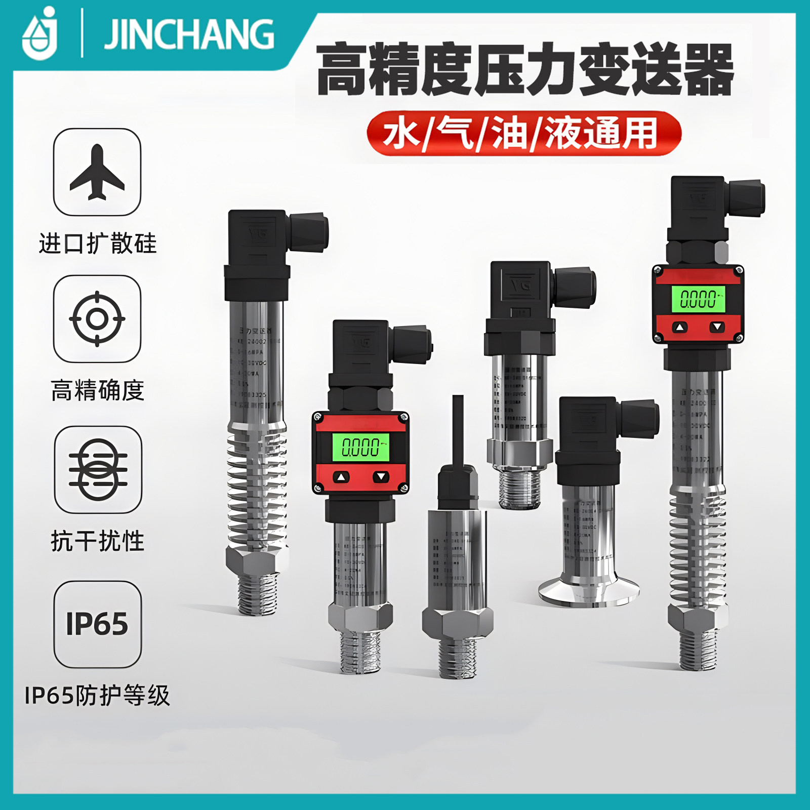 抗干扰扩散硅数显高精度变送器