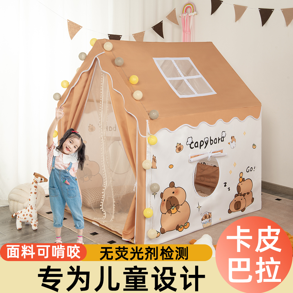 卡皮巴拉儿童帐篷室内小房子宝宝游戏屋男孩女孩公主分床秘密基地
