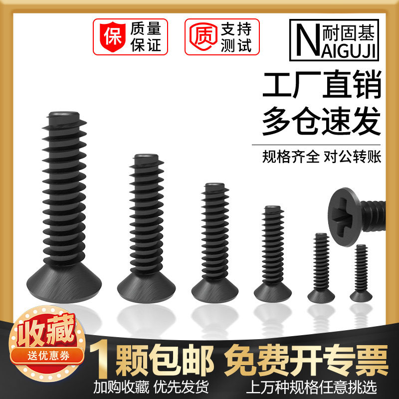 黑色沉头自攻小螺丝沉头平尾自攻