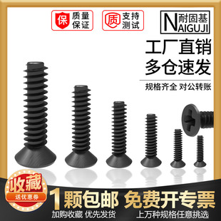 黑色沉头平尾自攻小螺丝平头断尾螺钉KB1M1.2M1.4M1.5M1.7M2M2.3