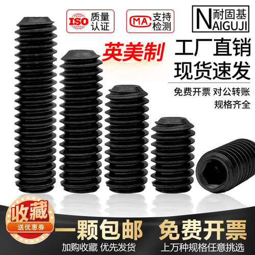 129级英制内六角螺丝钉6美