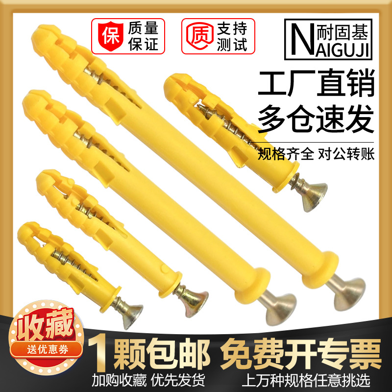 加长小黄鱼塑料不锈钢膨胀螺丝