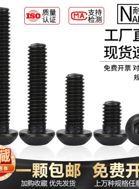 圆杯内六角螺丝钉10.9级高强度半圆头螺钉ISO7380元杯盘头螺栓