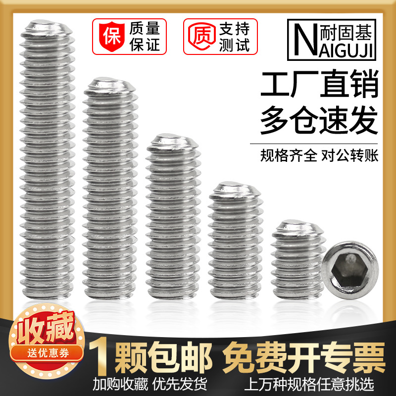 内六角不锈钢紧定螺丝