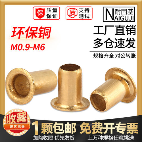 铜鸡眼扣铆钉空心过孔件气