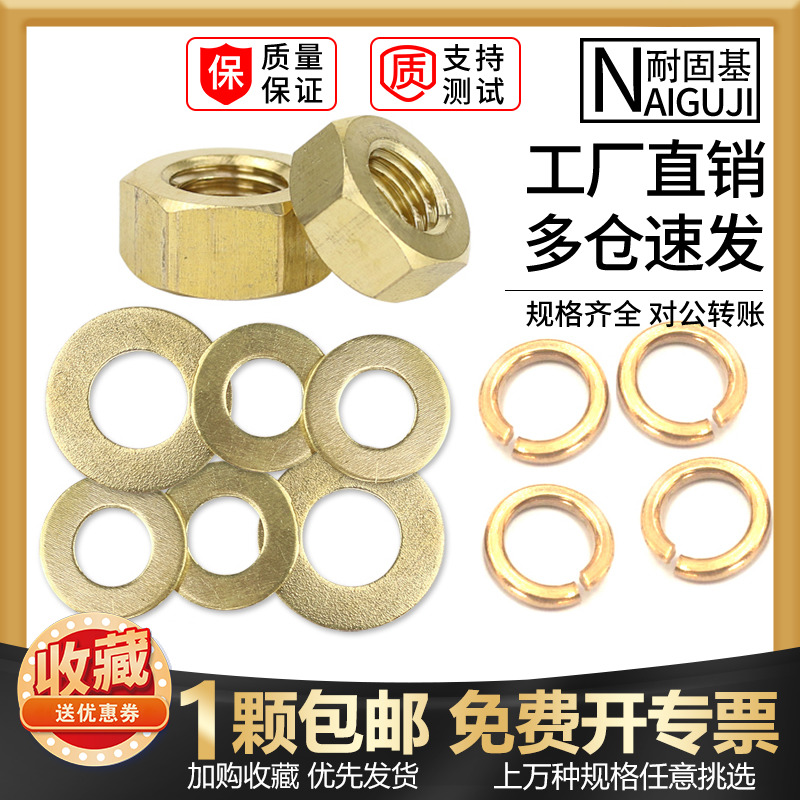 铜螺母铜平垫螺帽铜弹垫