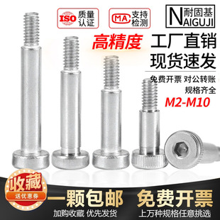 304不锈钢内六角螺丝塞打螺钉轴肩凸肩光杆等高限位台阶螺栓M2M3