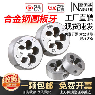 公制圆板牙细牙圆形套丝攻丝英制板牙美制手用反牙丝锥M5M8M12M16