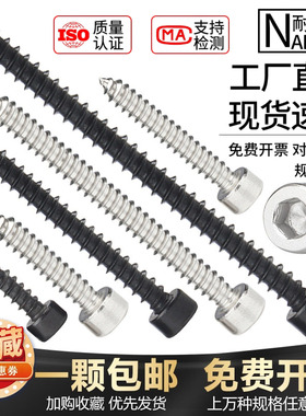 黑色内六角自攻螺丝8.8级高强度圆柱头螺钉音响HA2M2.6M3M3.5M4M5