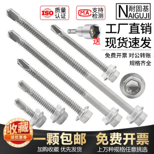 410不锈钢外六角华司钻尾螺丝钉加长彩钢瓦自攻钻燕尾4.2M5.5M6.3
